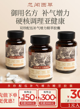 忽闻西草冬虫夏草补气增力益气