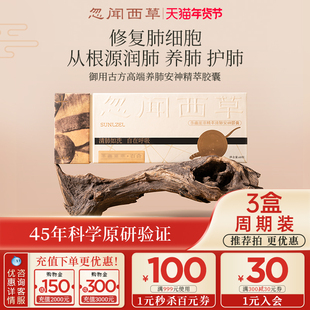 忽闻西草冬虫夏草养肺安神精萃胶囊高端滋补营养品官方旗舰店正品