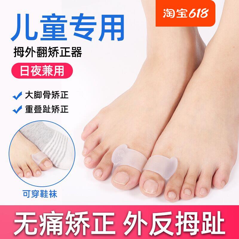 儿童脚拇指外翻矫正器婴儿脚趾重叠分趾器宝宝想脚趾大趾头足纠正