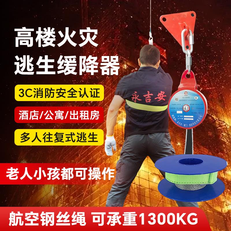 逃生缓降器高楼消防安全绳逃生绳往复式救生家用高空高层多人救援