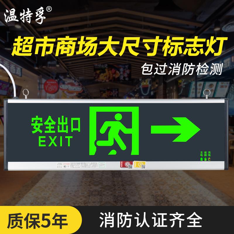 温特孚大型安全出口指示牌800*300紧急疏散标志消防出口指示灯