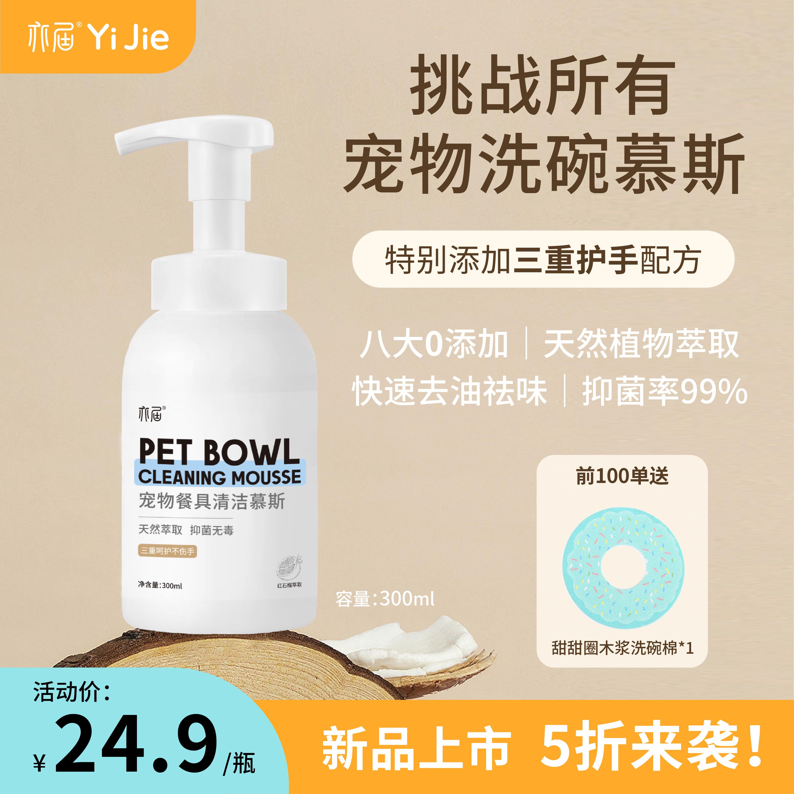亦届宠物洗碗慕斯洗碗液不伤手植物萃取猫咪狗狗餐具清洗剂洗洁精