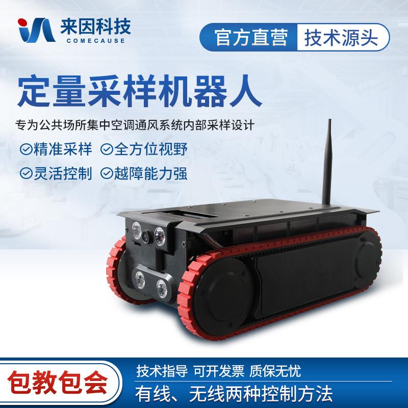 定量采样机器人便携式中央空调通风管道系统积尘量定量采样机器人