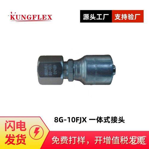 供应JIC7度内螺纹直接头盖茨8G-10FJX一体式扣压接头