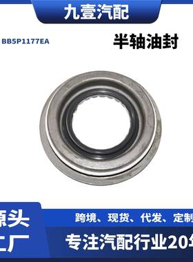 适用新蒙迪欧翼虎1福克斯15半轴油封RBB5P1177EA
