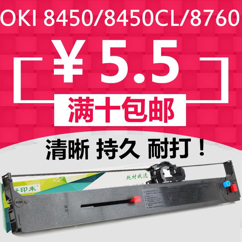 厂家直销打印耗材适用OKI8450/8450CL色带盒四通8760打印机色带