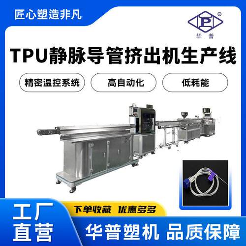 多层TPU避光输液管挤出机PVC医疗导管挤出机PVC导尿管挤出机
