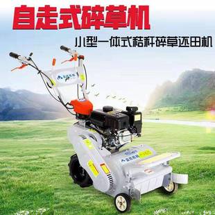 自走式果园碎草机家用汽油开荒除草打草割草机新款小型碎草割草机