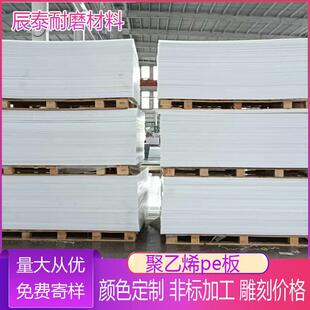 聚乙烯pe板耐磨抗压超高分子聚乙烯板可以切割焊接耐磨聚乙烯垫板