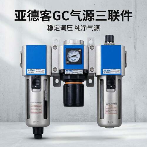 原装气动三联件GC200/300/400/600气源处理器油水分离器