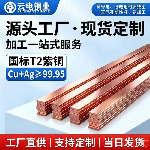 厂家现货直角铜排T2紫铜排铜母线铜排规格齐全当日发货