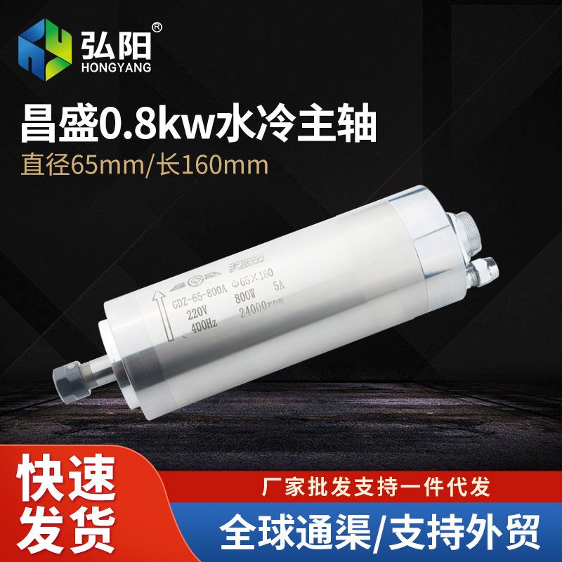 0.8KW雕刻机主轴电机水冷Φ65*160木工精雕高速电主轴动力头