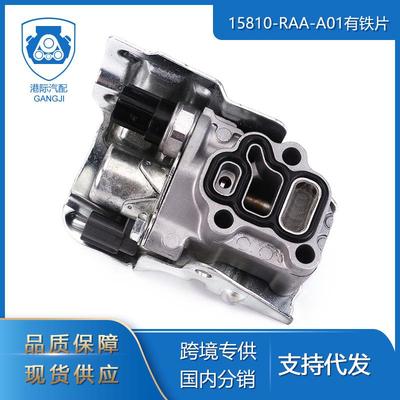 15810-RAA-A01有贴片怠速控制阀适用于本田雅阁15810-RAA-A02