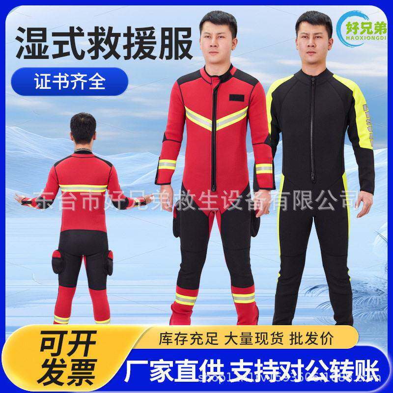 水域救援湿式服连体潜水服反光水下防寒保暖蓝天救援应急救生湿衣