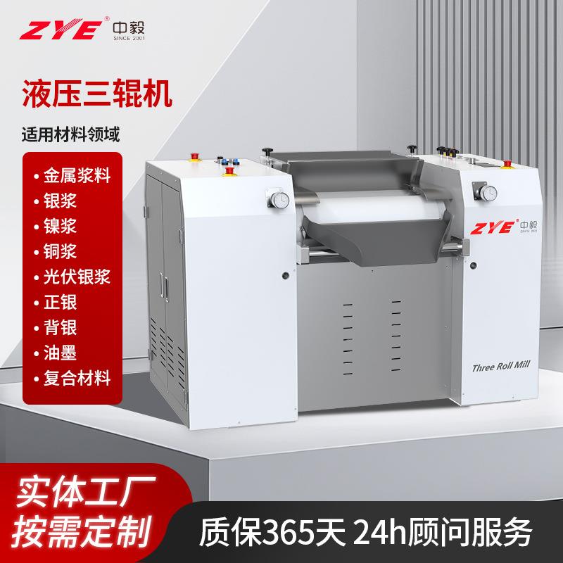 中毅定制不锈钢外壳液压三辊机200H600油墨三辊研磨机
