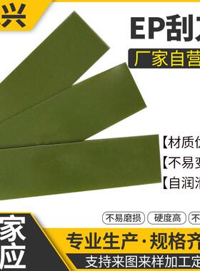 供应EP刮刀造纸机械配件印刷厂用环氧树脂刮泥板碳纤维脂刮刀片