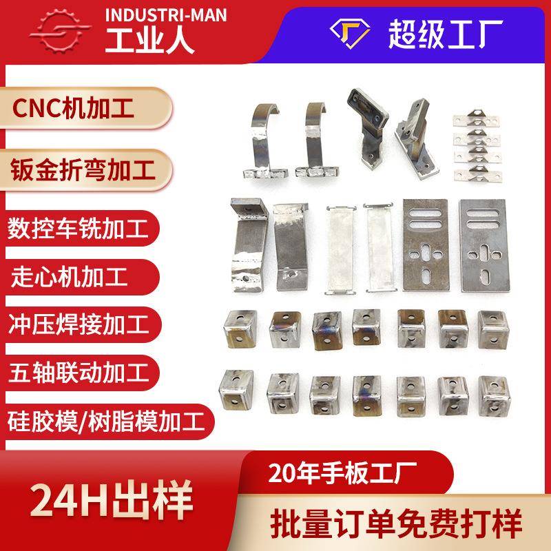 cnc机加工非标定制铝件不锈钢加工钣金折弯手板模型机械五金加工