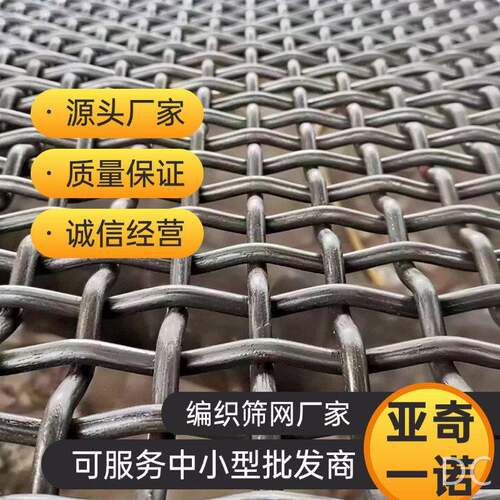 304不锈钢编织筛网轧花过滤网片锰钢筛网厂家