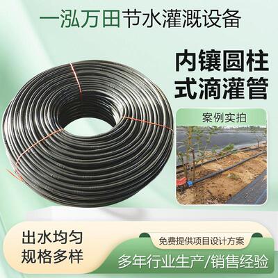 16PE内镶圆柱滴灌管果园滴管设备农业大棚节水灌溉设备