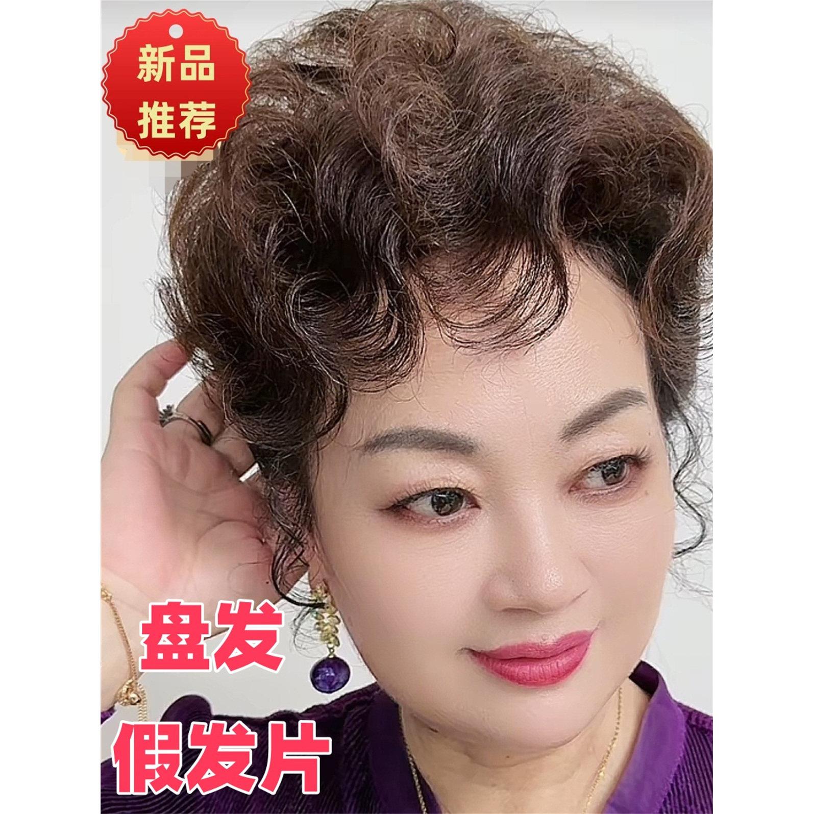 中老年妈妈旗袍发型可盘发的假发卷发补发片大面积假发盘发补发片