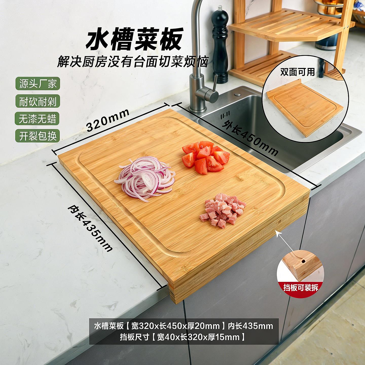 竹制水槽菜板家用案板厨房专用切菜板水池盖板卡位和面板双面砧板