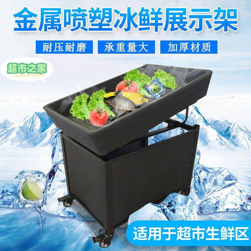 超市冰鲜展示台生鲜荔枝保鲜促销台海鲜水果店冷藏冷冻蔬菜展示柜