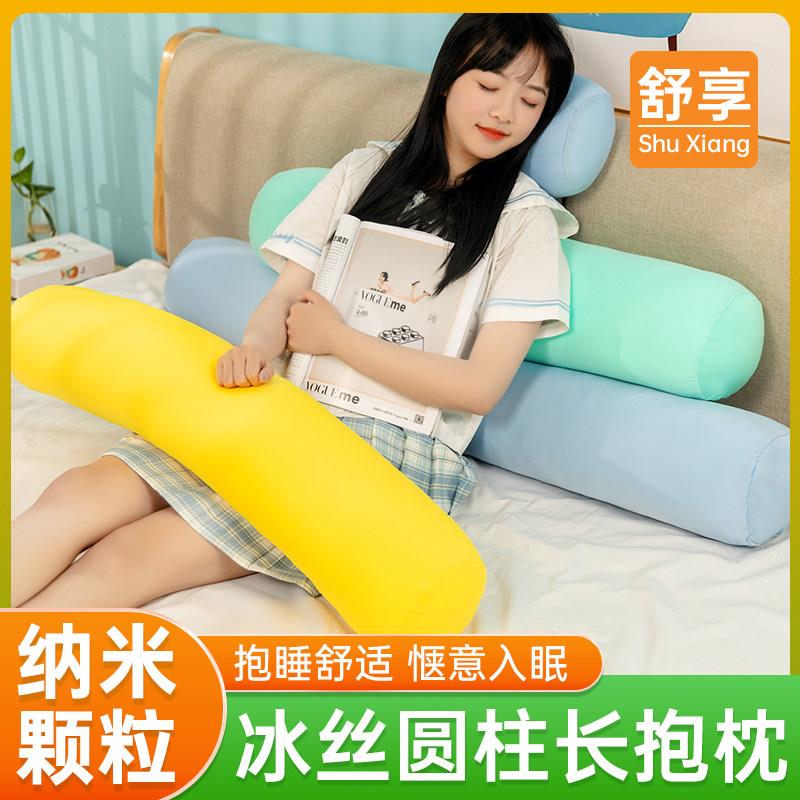 冰丝凉爽无毛纳米粒子泡沫颗粒长条圆柱夹腿大抱枕女朋友生日礼物