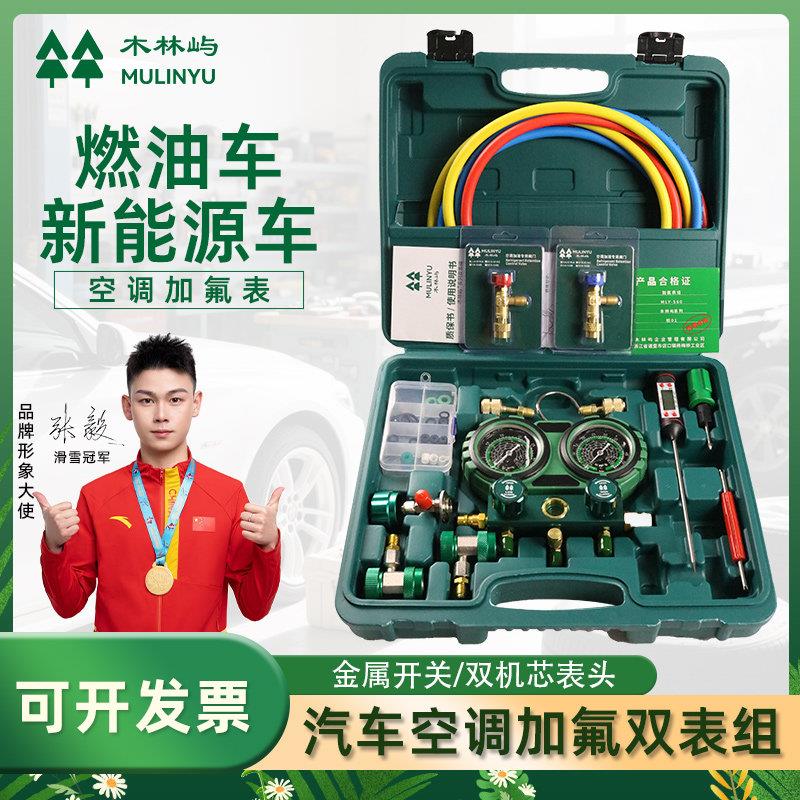 R134冷媒汽车加氟表雪种压力表冷媒双表家用汽车空调加氟工具套装