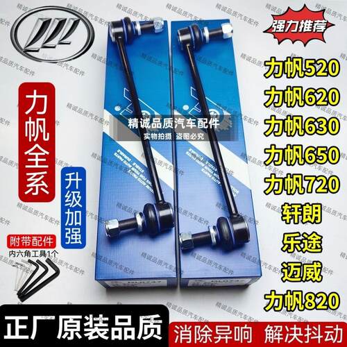 力帆520 620 630 650 720迈威 轩朗 乐途前平衡杆球头 吊杆连接杆