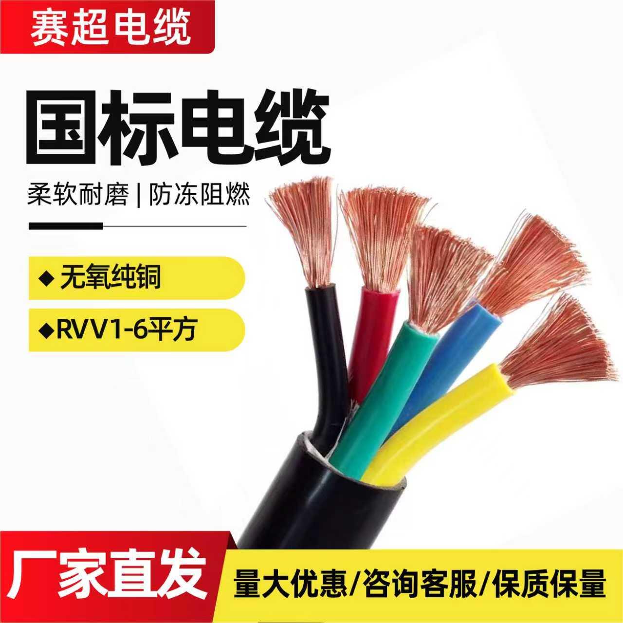 国标RVV铜芯软电缆线2 3 4 5芯1/1.5/2.5/4/6平方三相护套电源线
