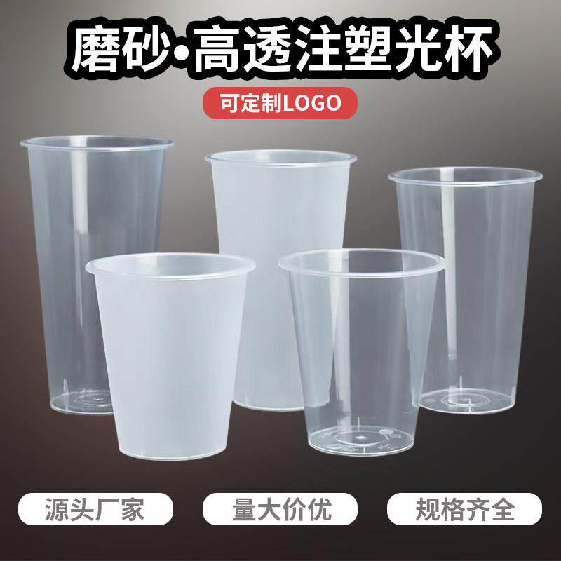 500/700ml一次性奶茶塑料杯 果汁饮料打包杯网红磨砂注塑杯可定做