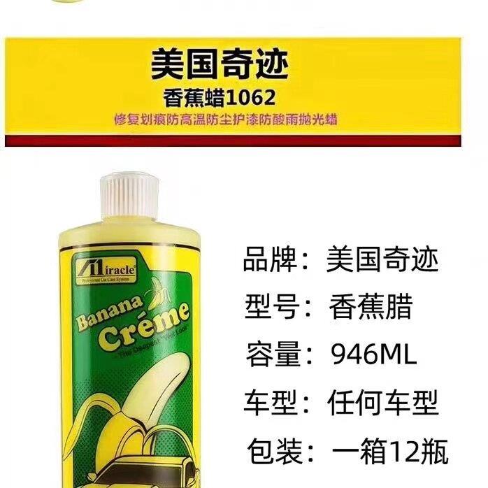 美国奇迹牌汽车香蕉蜡汽车蜡腊漆面护理上光打蜡划痕腊去污抛光蜡