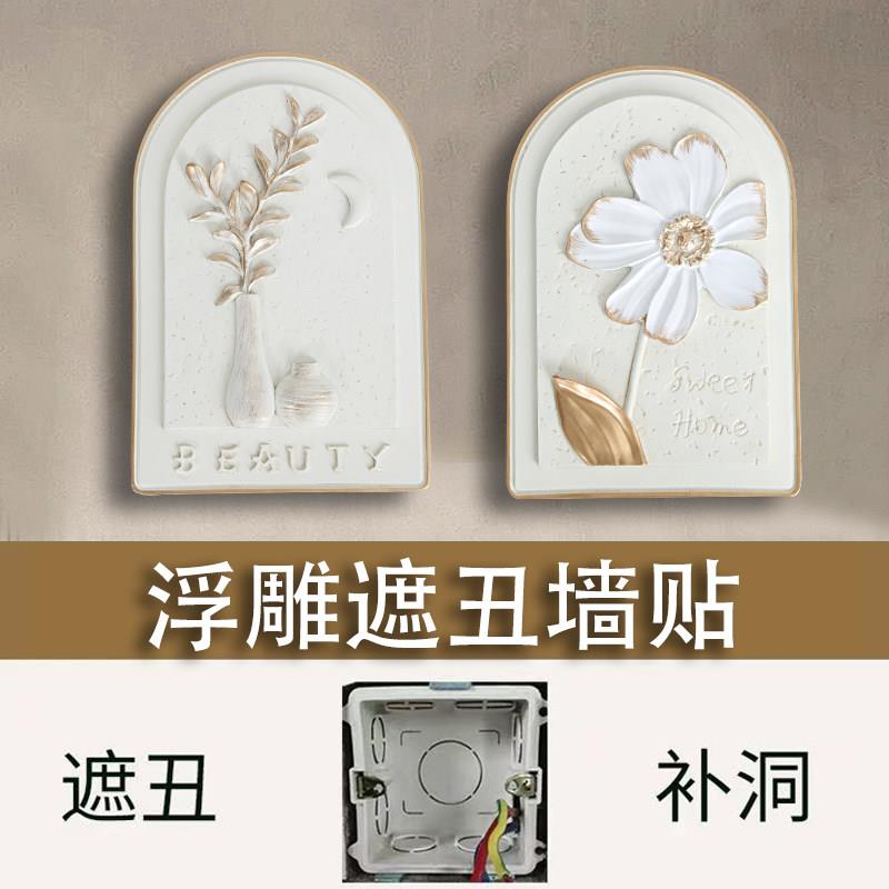 网红墙面遮丑贴补墙窟窿装饰墙贴卧室化妆室遮挡贴画开关贴纸挡板图片