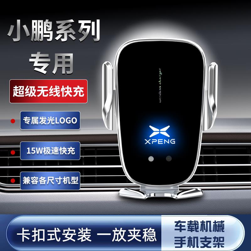 小鹏G3 P5 P7 G9无线充专车专用防震防抖车载手机支架图片