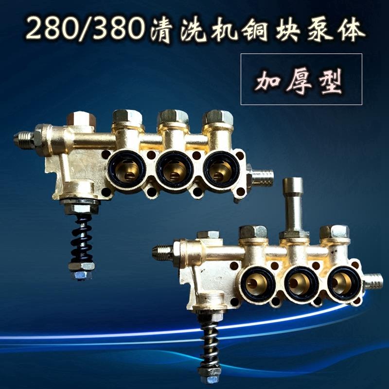 高压洗车机洗车泵配件280/380型清洗机铜块铝块铜压头铝泵体总成