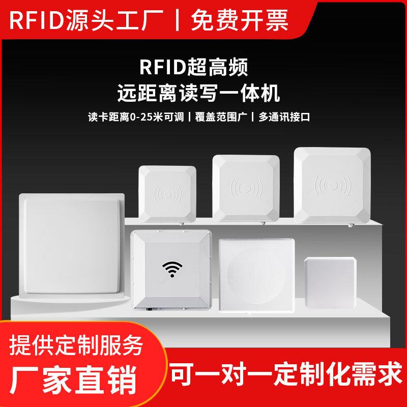 RFID读写器超高频远距离UHF电子标签读卡器915MHz门禁读头一体机