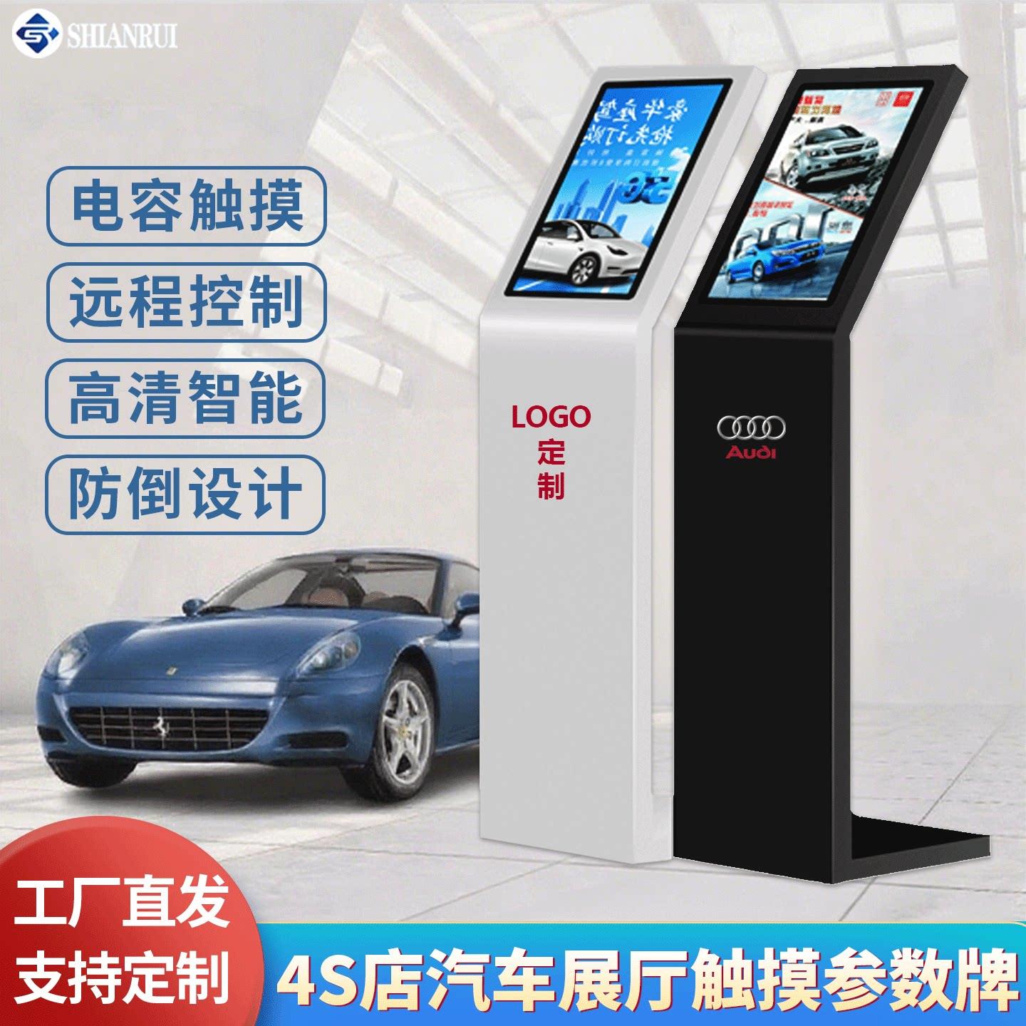 电子触控显示屏汽车4S店专用展示牌 立式广告水牌展示架 适用于汽