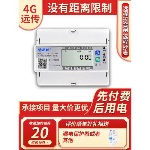 导轨式三相四线4G扫码智能电表工业大厂房380V蓝牙远程抄表互感器
