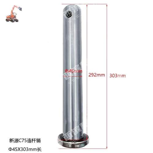 新源轮式挖土机C75斗销月牙板轴连杆固定销连杆销40/45粗配件全套