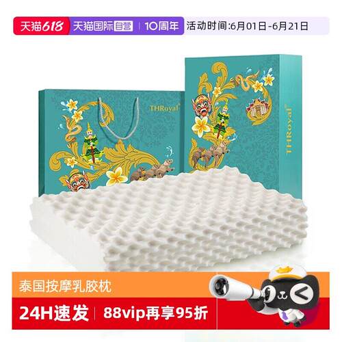 【自营】泰国天然乳胶枕头进口护颈椎乳胶枕枕头睡眠欧洲护肩正品