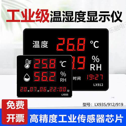 高精度LED工业报警大屏温湿度计壁挂仓库大棚养殖温湿度912/RC919