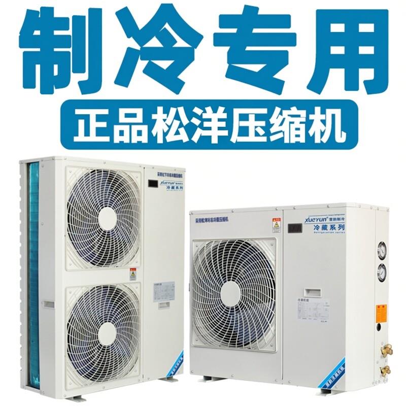 冷藏库制冷机组全套设备5匹6匹保鲜冷藏冷冻库All3P220V压缩机图片