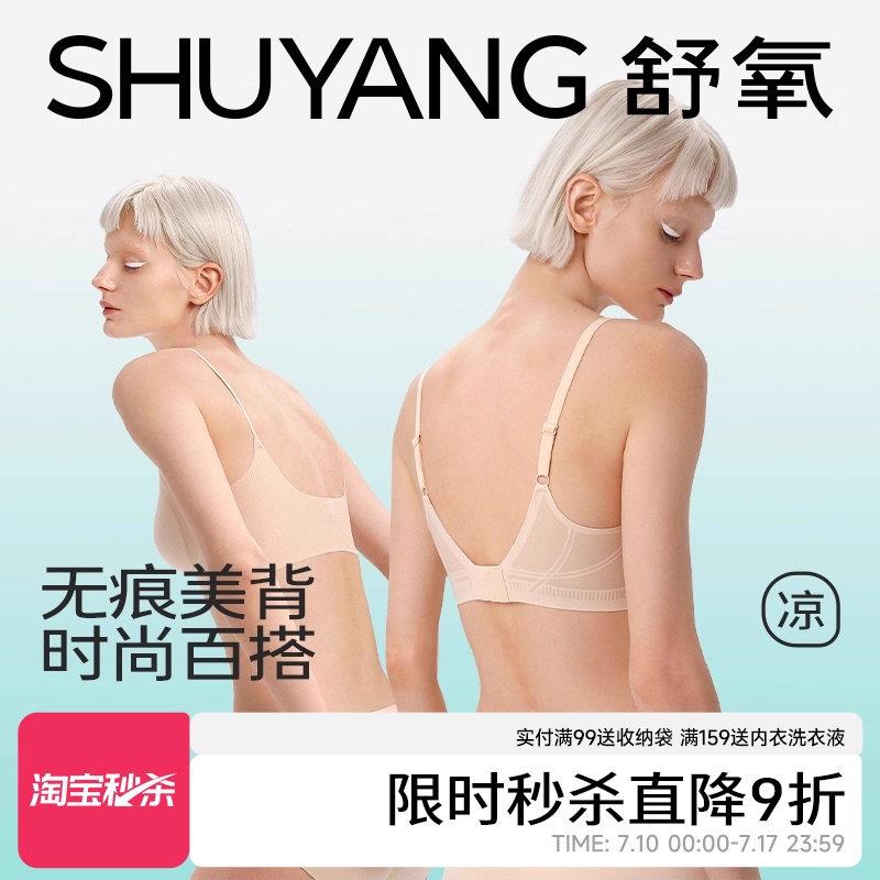 舒氧无痕内衣女小胸聚拢无钢圈细肩带薄款文胸美背一体式背心胸罩