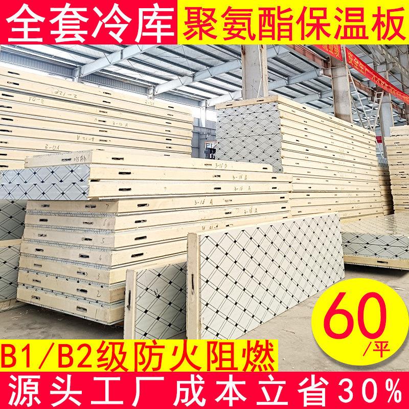聚氨酯冷库专用保温板冷藏冷冻库不锈钢双面彩钢10mm15公分冷库板