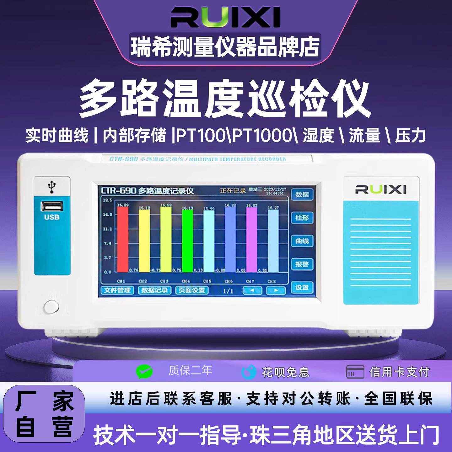 瑞希多路温度测试仪无纸记录仪工业多点曲线温升记录巡检采集仪器