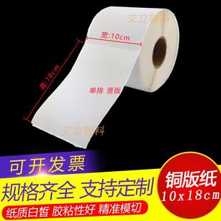 标签纸20x10x18cm 铜版 条码 纸不干胶200x100 加粘空白贴纸 180mm
