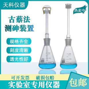 置100ml150ml古蔡氏玻璃砷盐一法砷盐二法测砷器定砷管 测砷装