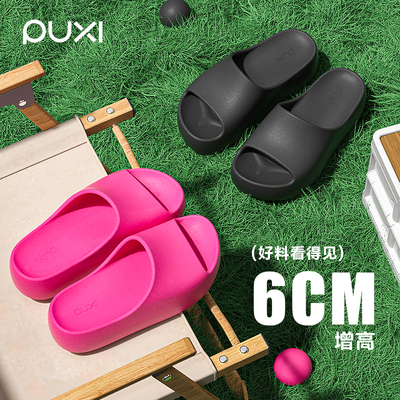 朴西厚底EVA凉拖鞋增高踩屎感休闲舒适居家情侣男生女生防滑防臭