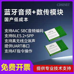 BLE5.2蓝牙音频传输模块真立体声无线串口收发SPP数据透传模组
