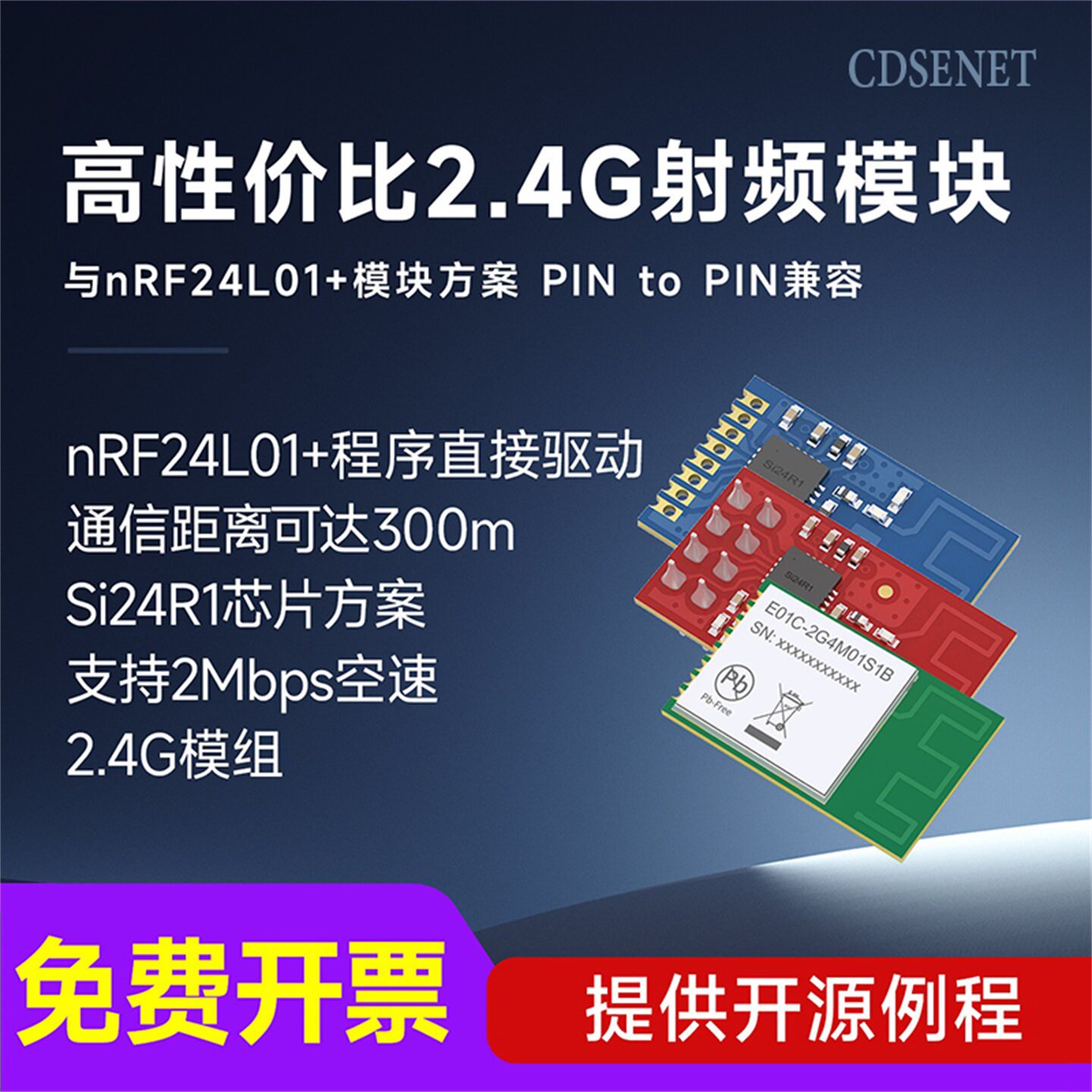 贴片型SI24R1无线射频模块2.4G低功耗通信兼容国产nRF24L01模块